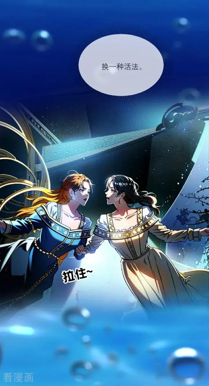 漫画《恶女洗白法则》第3话 溺水第18张图