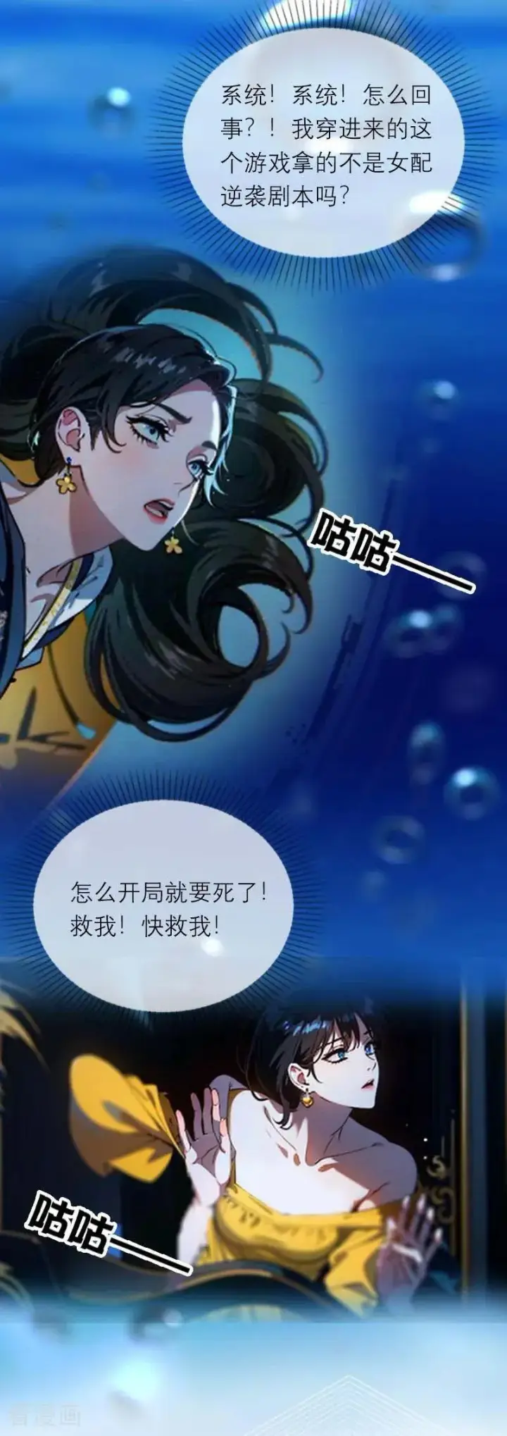 漫画《恶女洗白法则》第3话 溺水第20张图