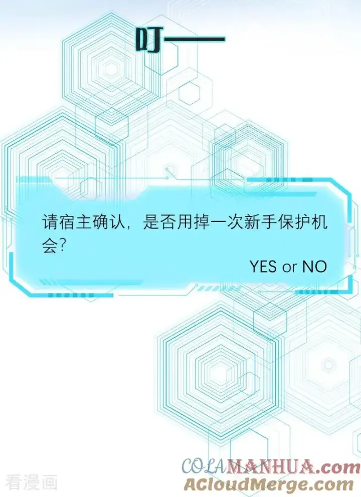 漫画《恶女洗白法则》第3话 溺水第21张图