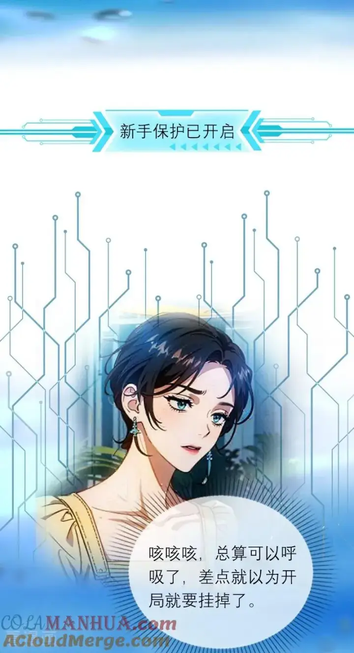漫画《恶女洗白法则》第3话 溺水第23张图