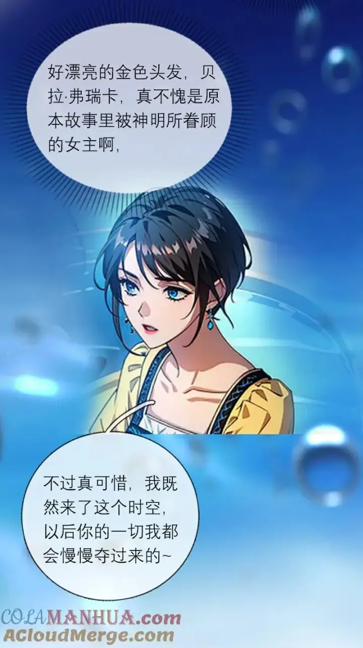 漫画《恶女洗白法则》第3话 溺水第25张图