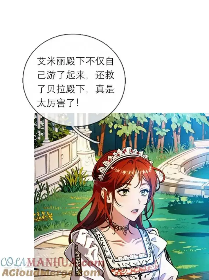 漫画《恶女洗白法则》第3话 溺水第27张图