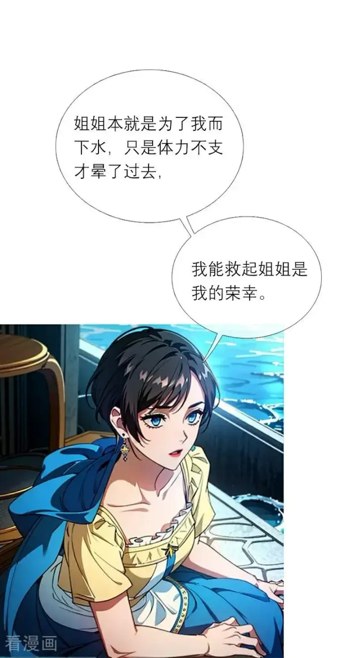漫画《恶女洗白法则》第3话 溺水第28张图