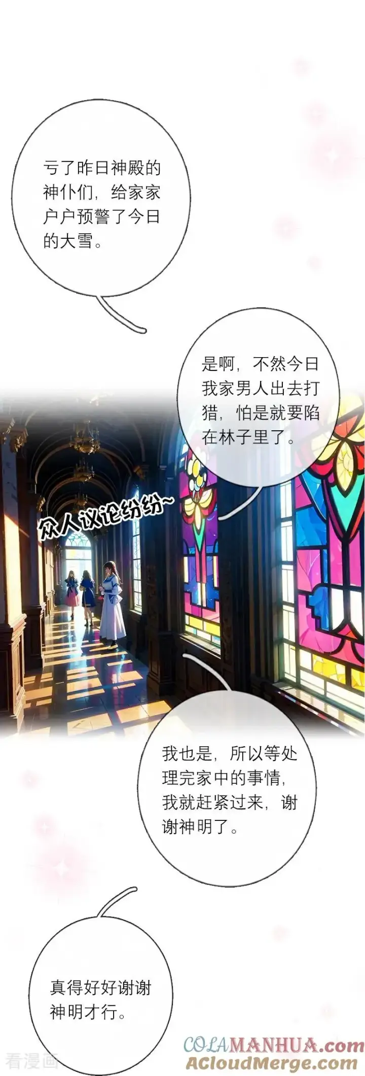 漫画《恶女洗白法则》第30话 艾米丽的方法第13张图