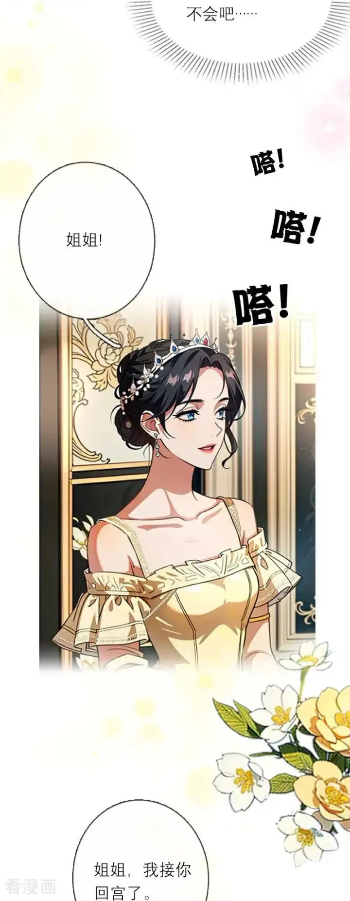 漫画《恶女洗白法则》第30话 艾米丽的方法第24张图