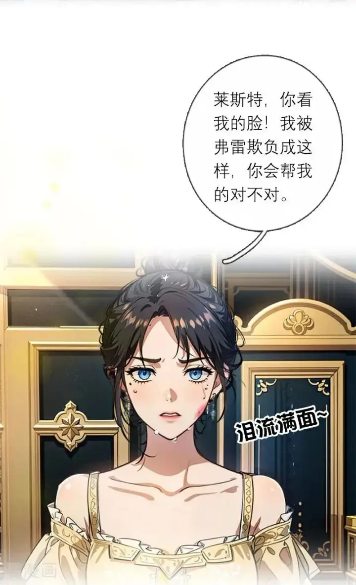 漫画《恶女洗白法则》第30话 艾米丽的方法第4张图