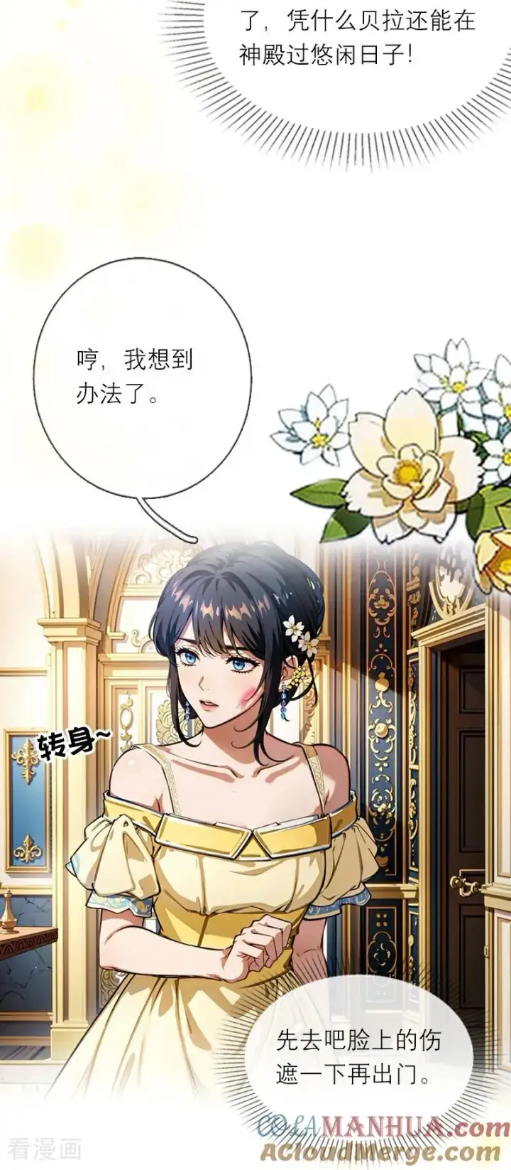 漫画《恶女洗白法则》第30话 艾米丽的方法第9张图