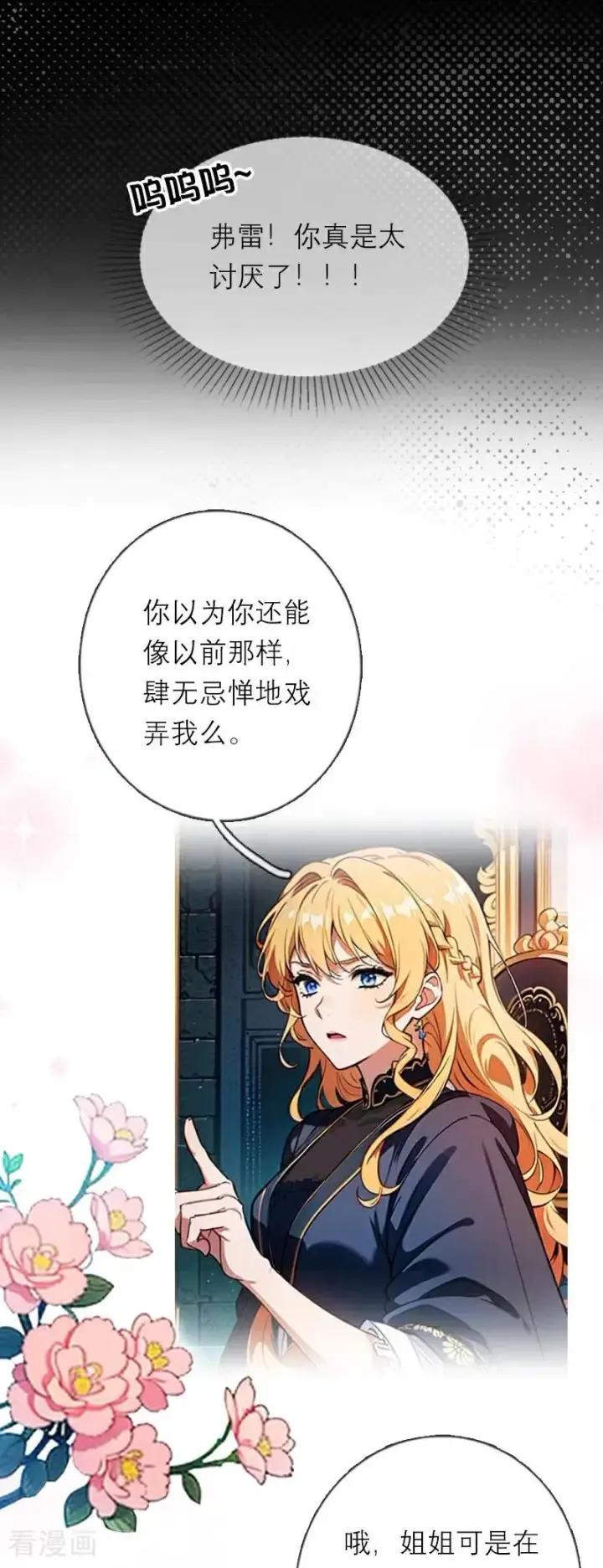 漫画《恶女洗白法则》第31话 姐弟俩第10张图