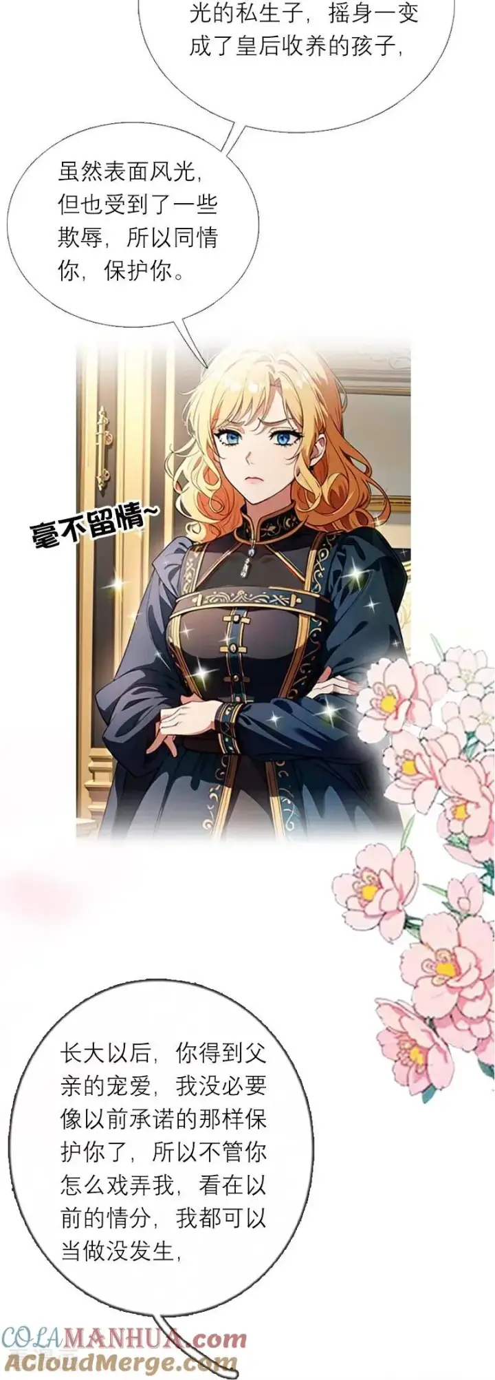 漫画《恶女洗白法则》第31话 姐弟俩第13张图