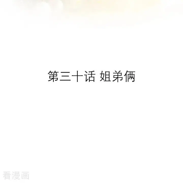 漫画《恶女洗白法则》第31话 姐弟俩第2张图