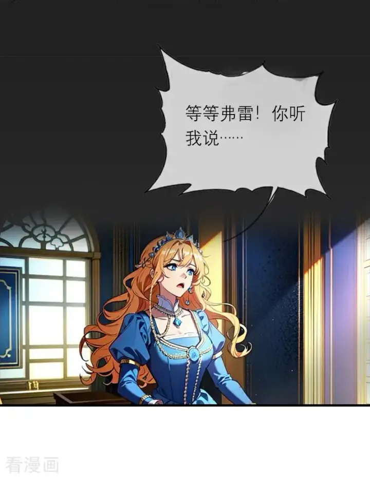 漫画《恶女洗白法则》第31话 姐弟俩第24张图