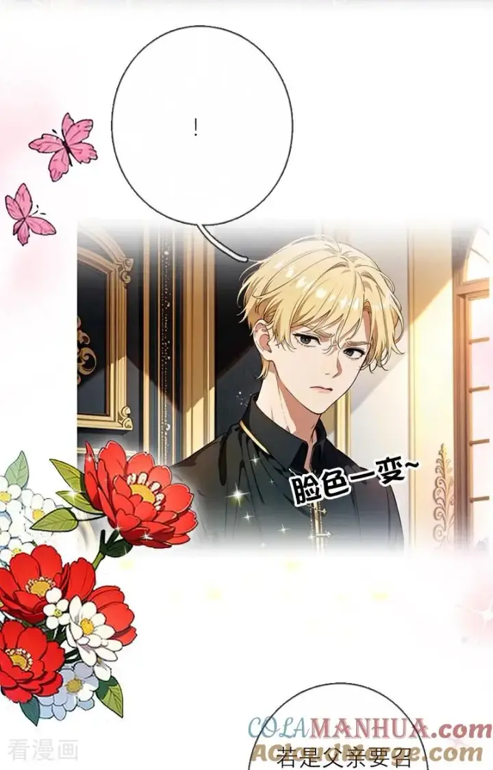 漫画《恶女洗白法则》第31话 姐弟俩第27张图