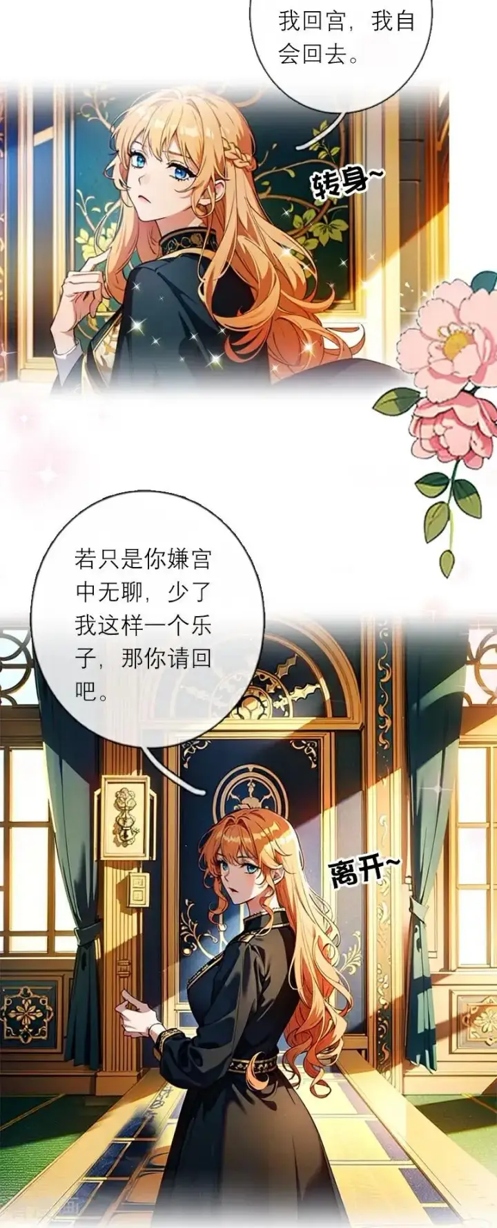 漫画《恶女洗白法则》第31话 姐弟俩第28张图