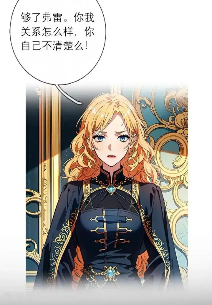漫画《恶女洗白法则》第31话 姐弟俩第4张图