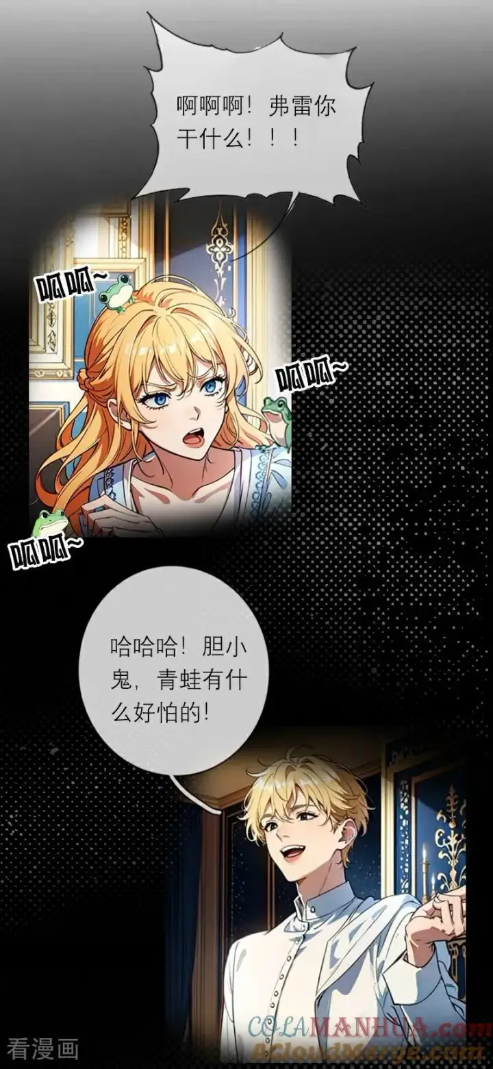 漫画《恶女洗白法则》第31话 姐弟俩第5张图