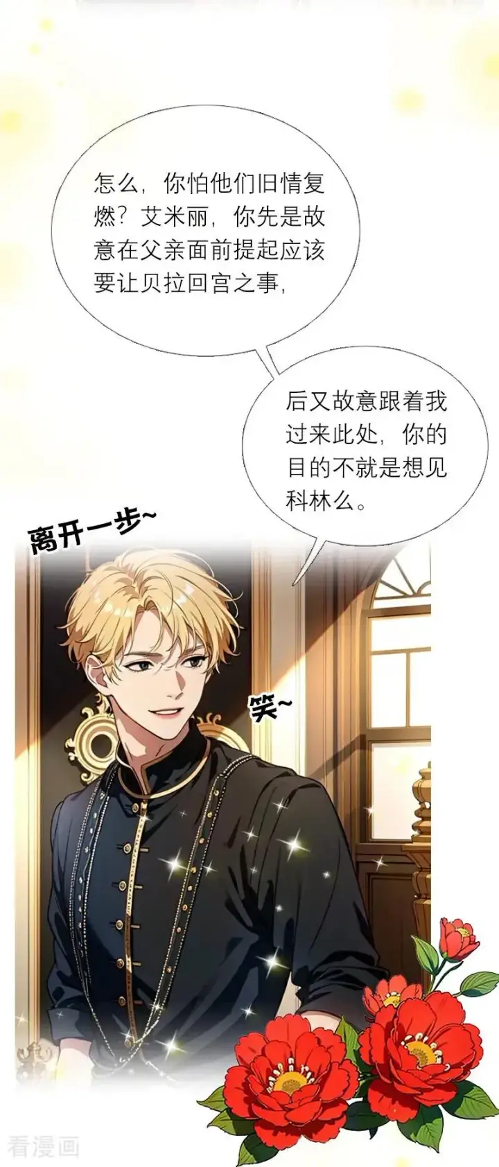 漫画《恶女洗白法则》第32话 各自的目的第10张图