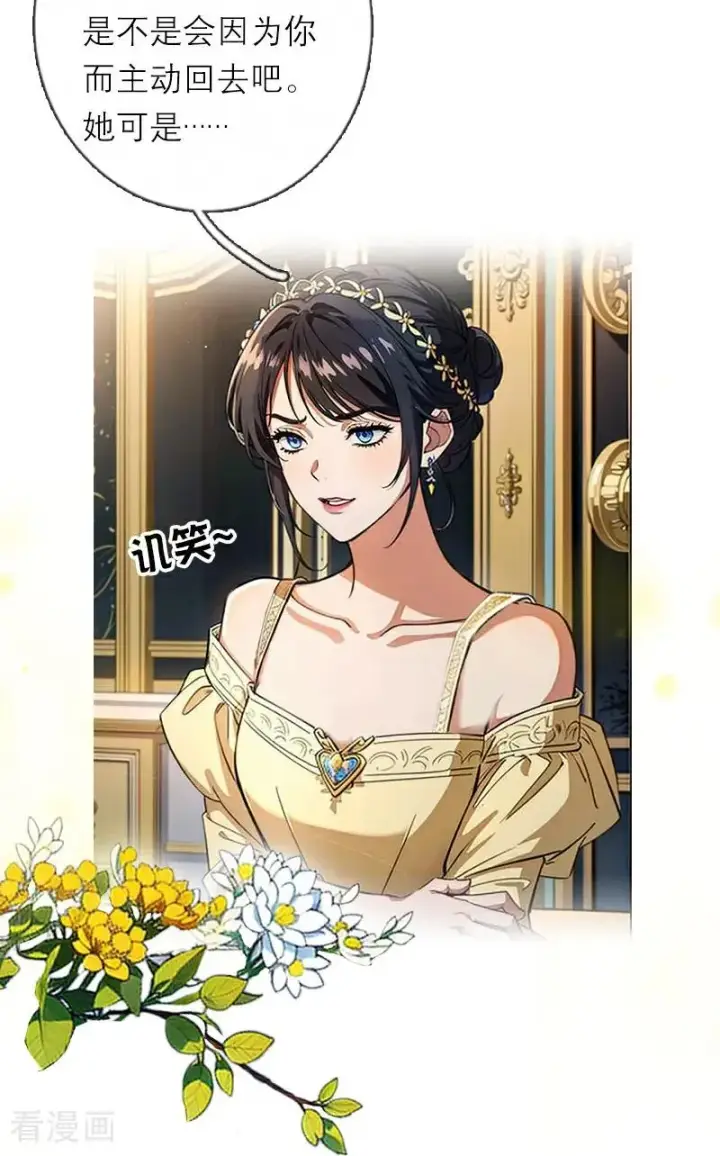 漫画《恶女洗白法则》第32话 各自的目的第14张图