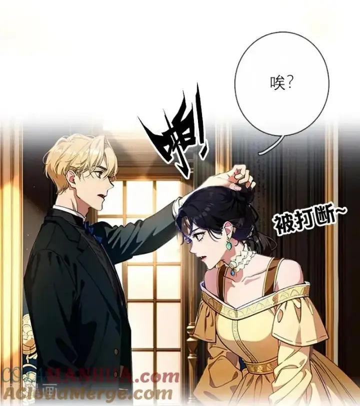 漫画《恶女洗白法则》第32话 各自的目的第15张图