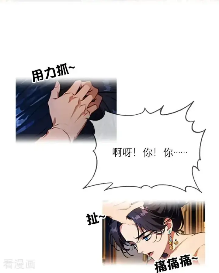 漫画《恶女洗白法则》第32话 各自的目的第16张图