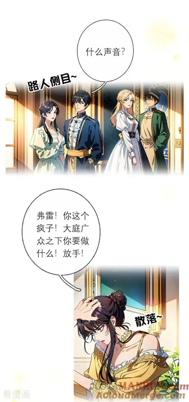 漫画《恶女洗白法则》第32话 各自的目的第17张图