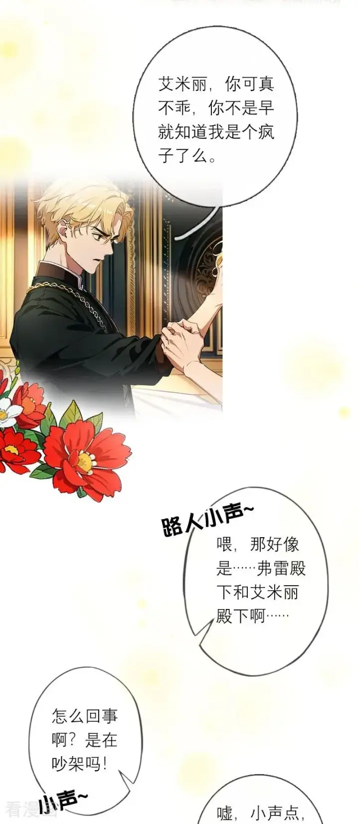 漫画《恶女洗白法则》第32话 各自的目的第18张图