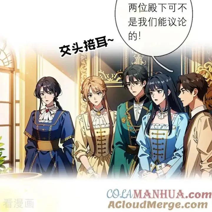 漫画《恶女洗白法则》第32话 各自的目的第19张图