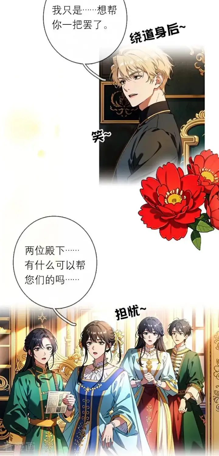漫画《恶女洗白法则》第32话 各自的目的第22张图