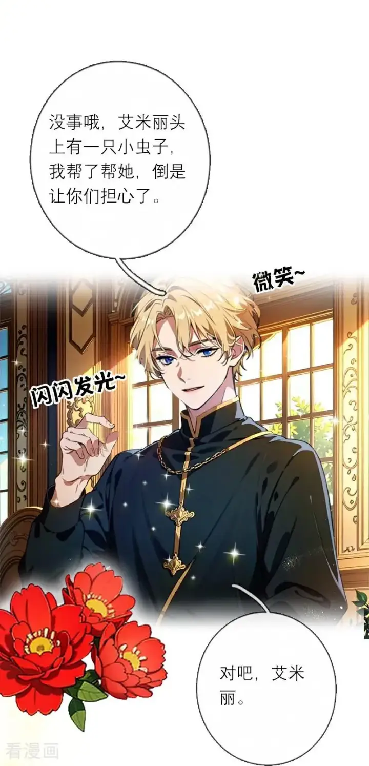 漫画《恶女洗白法则》第32话 各自的目的第24张图