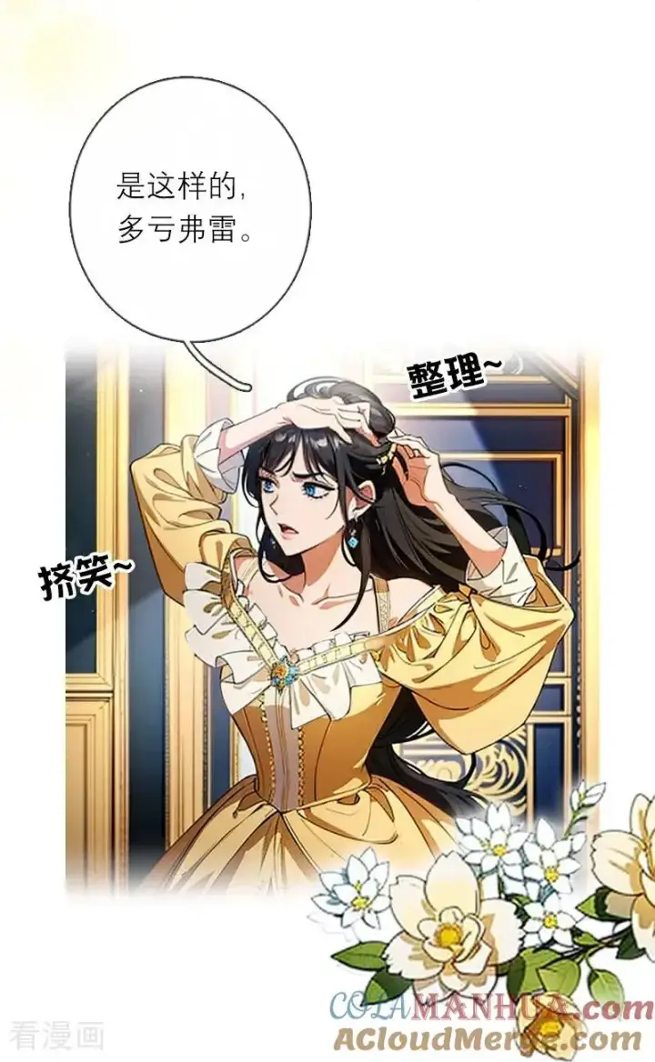 漫画《恶女洗白法则》第32话 各自的目的第25张图