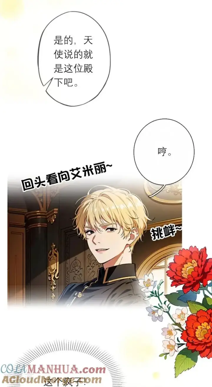 漫画《恶女洗白法则》第32话 各自的目的第27张图