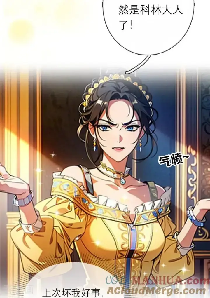 漫画《恶女洗白法则》第32话 各自的目的第7张图