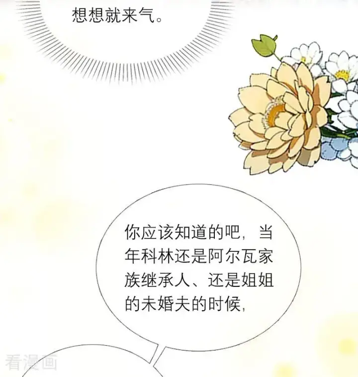 漫画《恶女洗白法则》第32话 各自的目的第8张图