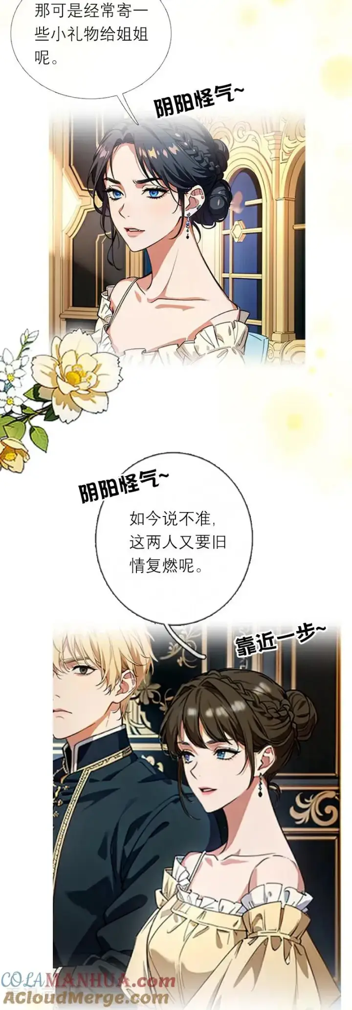 漫画《恶女洗白法则》第32话 各自的目的第9张图