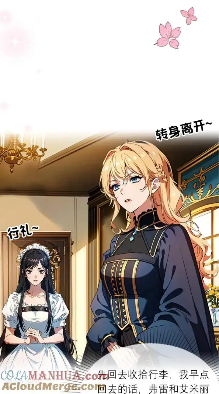 漫画《恶女洗白法则》第33话 不见第17张图