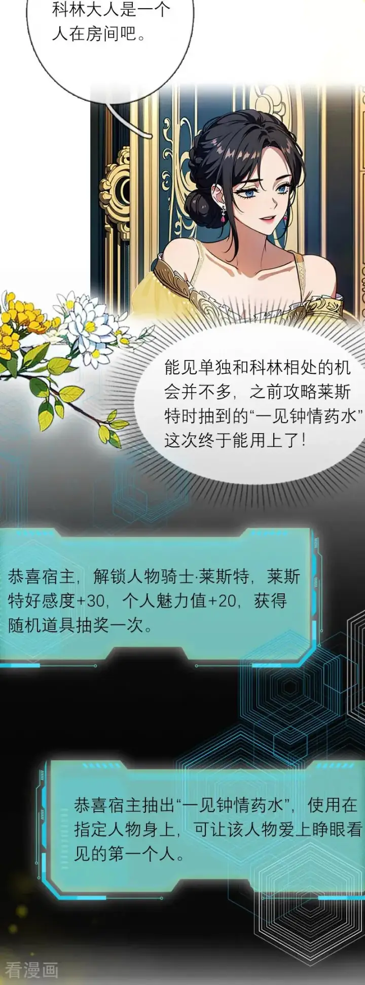 漫画《恶女洗白法则》第33话 不见第20张图