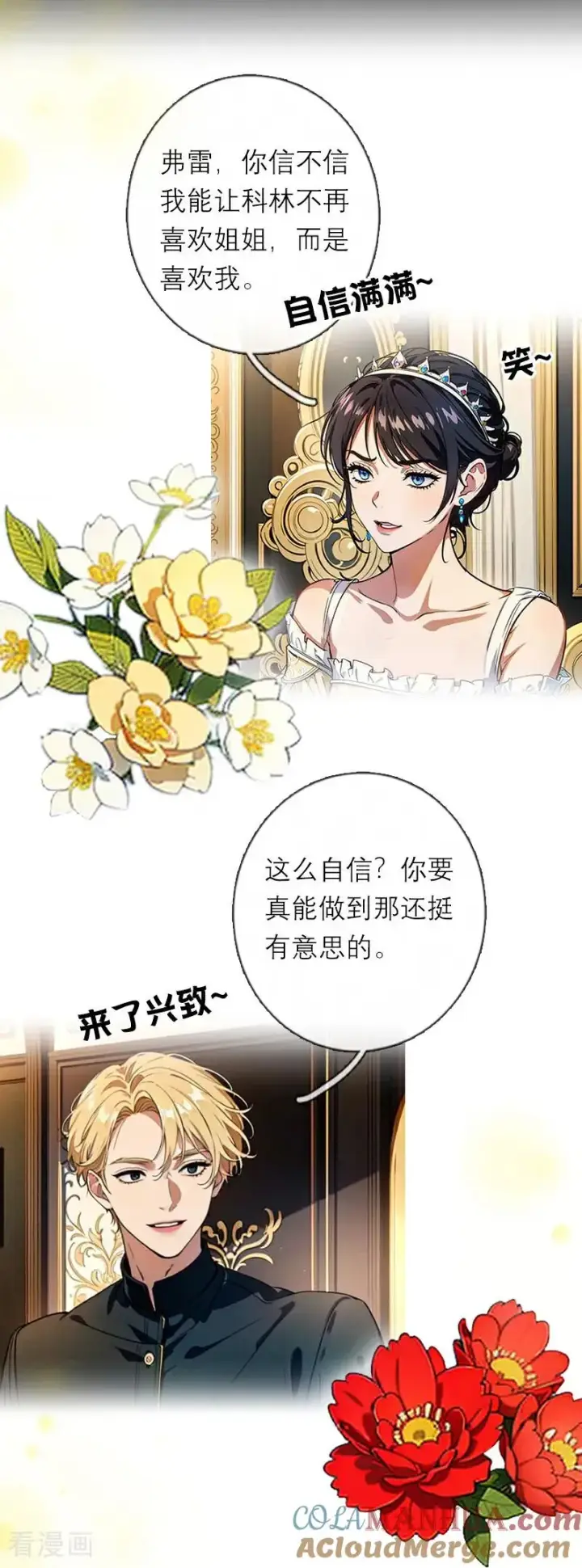 漫画《恶女洗白法则》第33话 不见第21张图