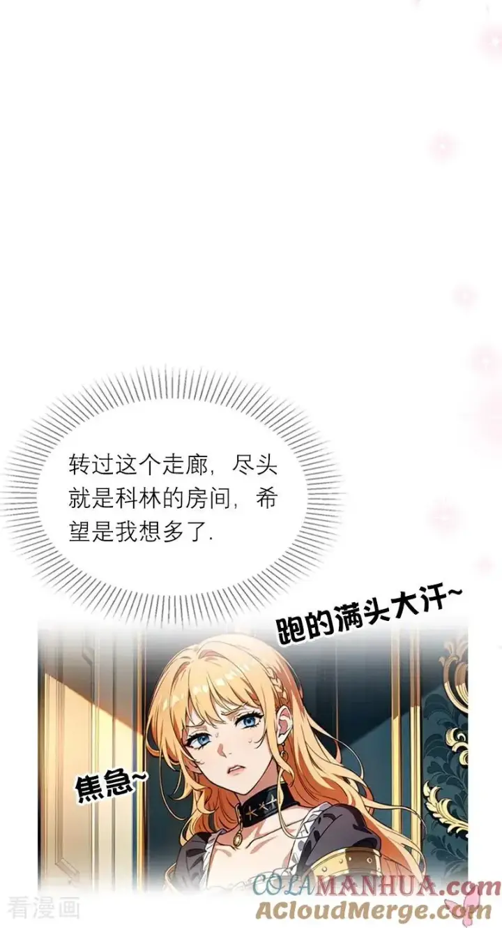 漫画《恶女洗白法则》第34话 一见钟情第13张图