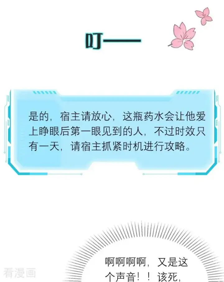 漫画《恶女洗白法则》第34话 一见钟情第14张图