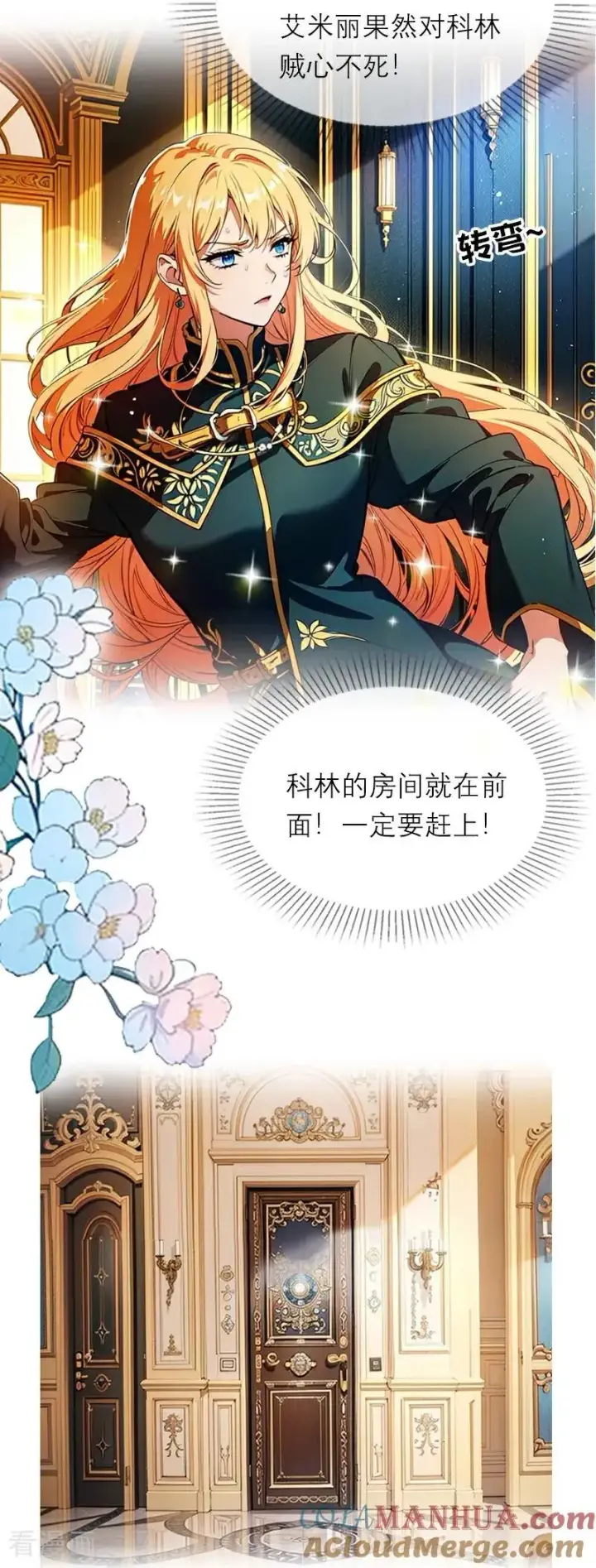 漫画《恶女洗白法则》第34话 一见钟情第15张图