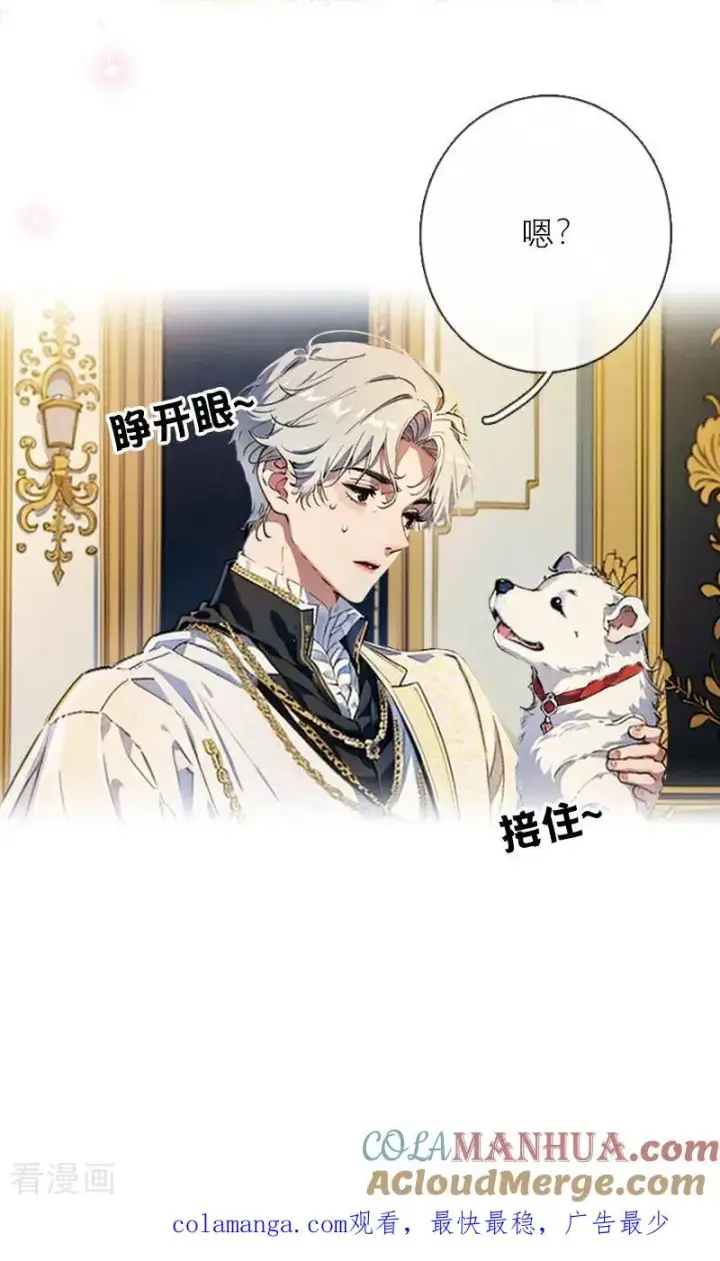 漫画《恶女洗白法则》第34话 一见钟情第25张图