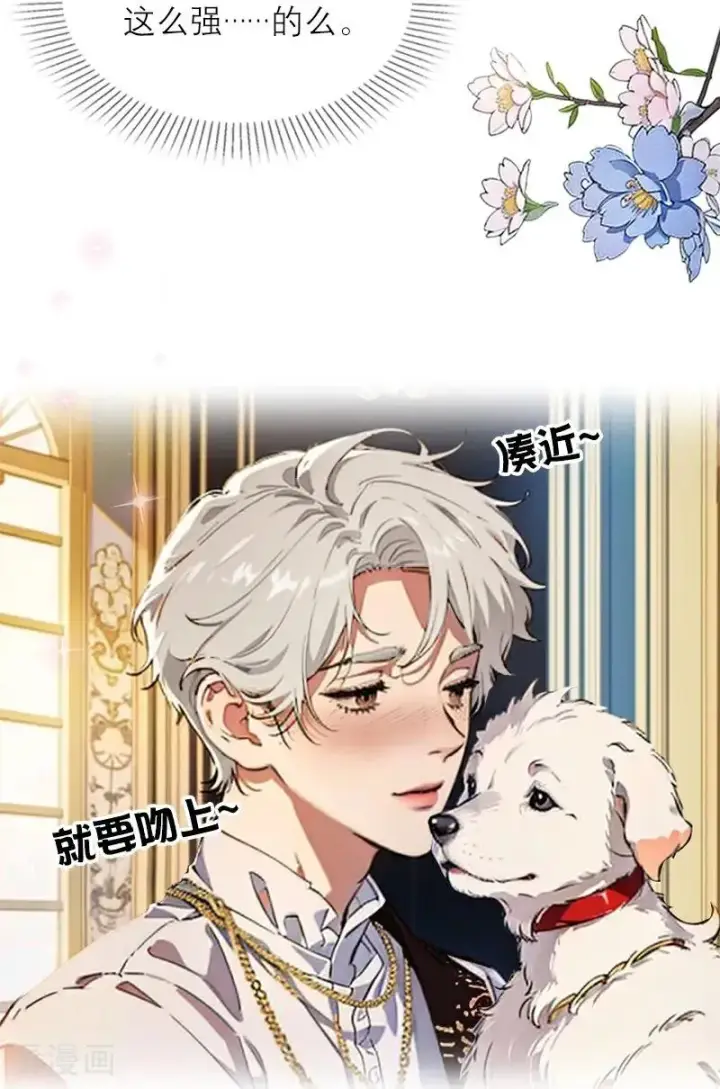 漫画《恶女洗白法则》第35话 着迷第12张图