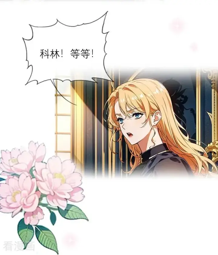 漫画《恶女洗白法则》第35话 着迷第14张图