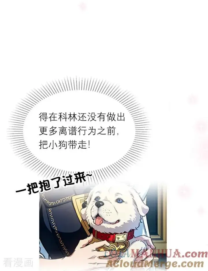 漫画《恶女洗白法则》第35话 着迷第15张图