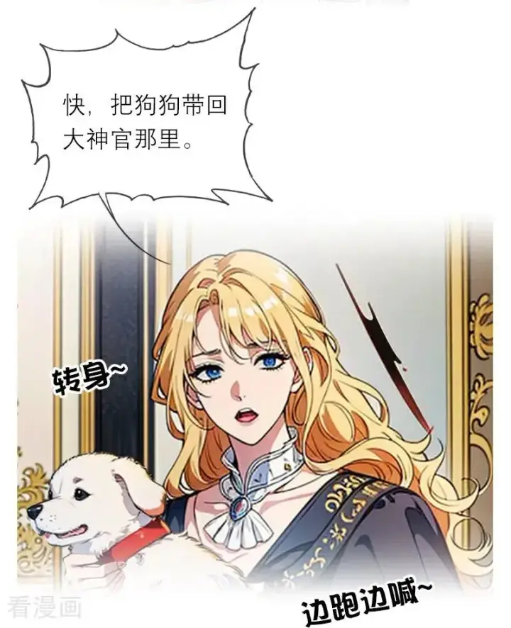 漫画《恶女洗白法则》第35话 着迷第16张图