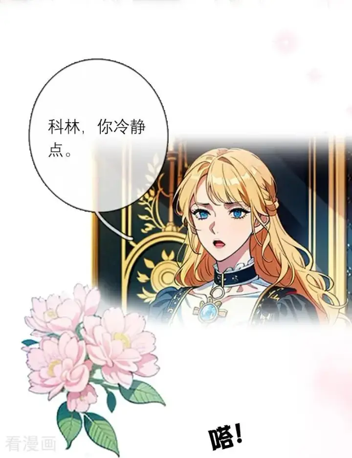 漫画《恶女洗白法则》第35话 着迷第18张图