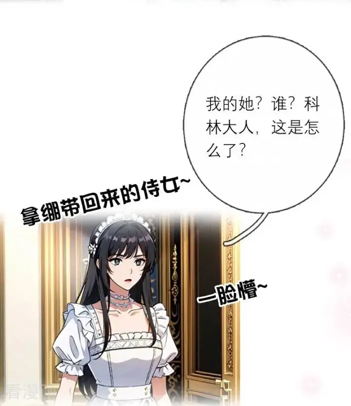 漫画《恶女洗白法则》第35话 着迷第22张图