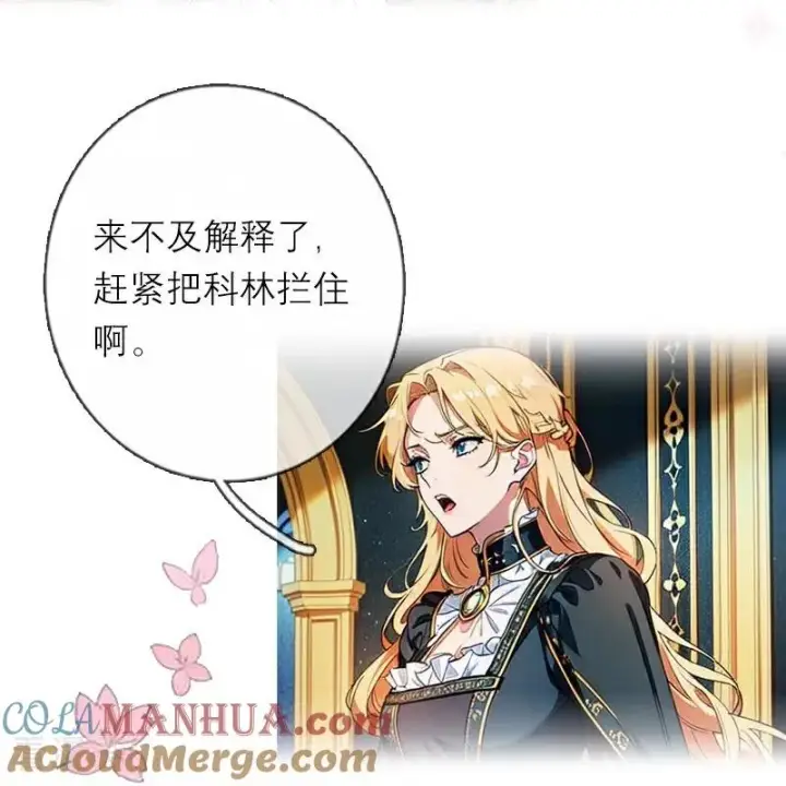 漫画《恶女洗白法则》第35话 着迷第23张图