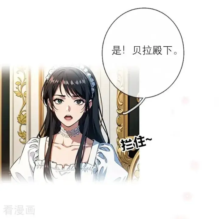 漫画《恶女洗白法则》第35话 着迷第24张图