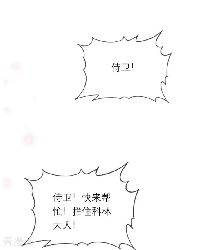 漫画《恶女洗白法则》第35话 着迷第26张图