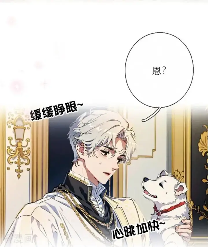 漫画《恶女洗白法则》第35话 着迷第4张图